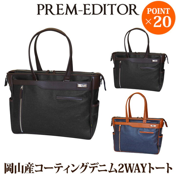 楽天市場】PREM-EDITOR プレムエディター 岡山産コーティングデニム 