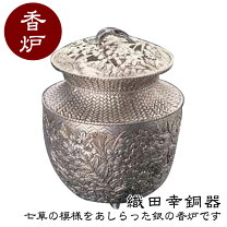 楽天市場】高岡銅器 香炉 銀 鶴の通販
