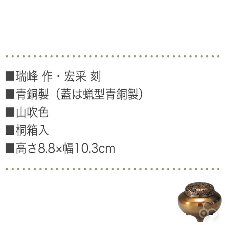 楽天市場】織田幸銅器 香炉 平丸型(菊水銀象嵌入) 52-08 高岡銅器 仏具 