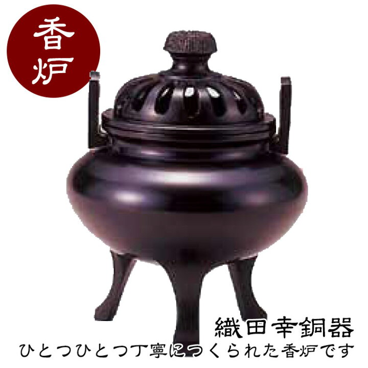 楽天市場】織田幸銅器 香炉 利久(大) 53-02 高岡銅器 仏具 高級 高級 
