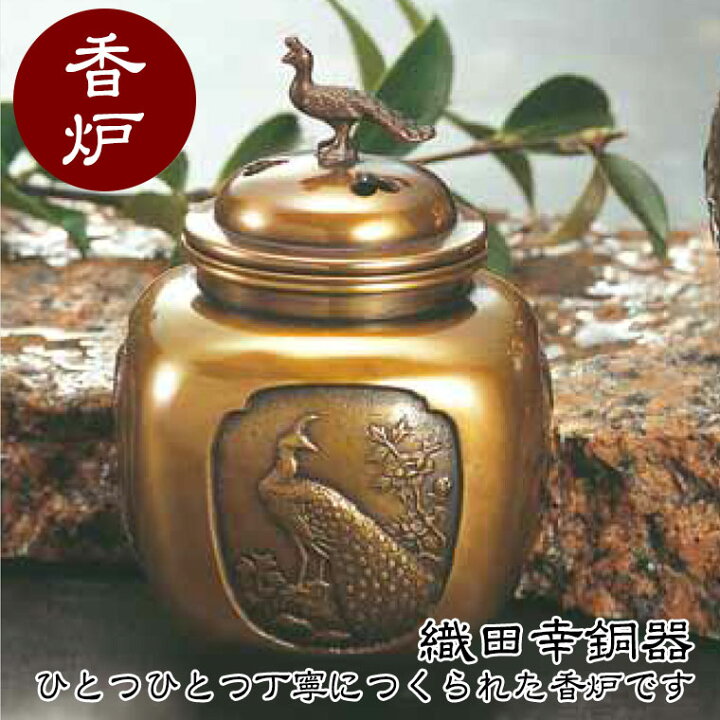 楽天市場】織田幸銅器 香炉 四方間取瑞鳥(大) 58-06 高岡銅器 仏具  