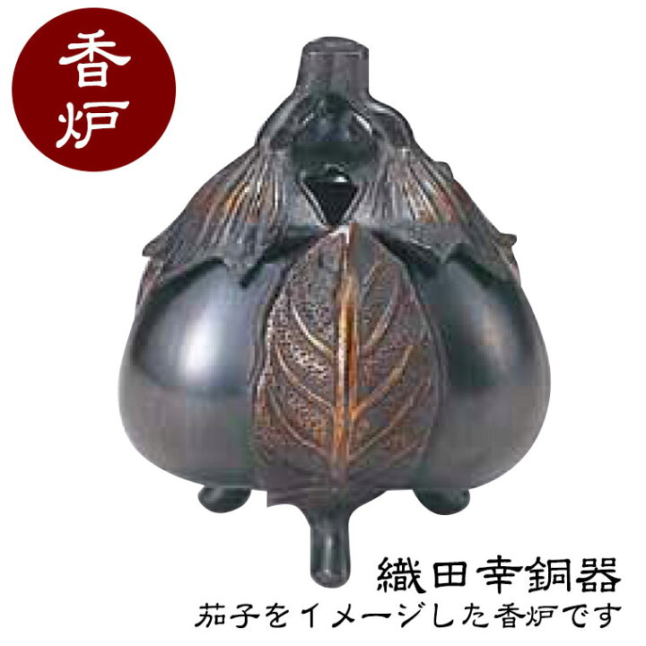 楽天市場】織田幸銅器 香炉 新三茄子 61-01 高岡銅器 仏具 青銅製 高級 