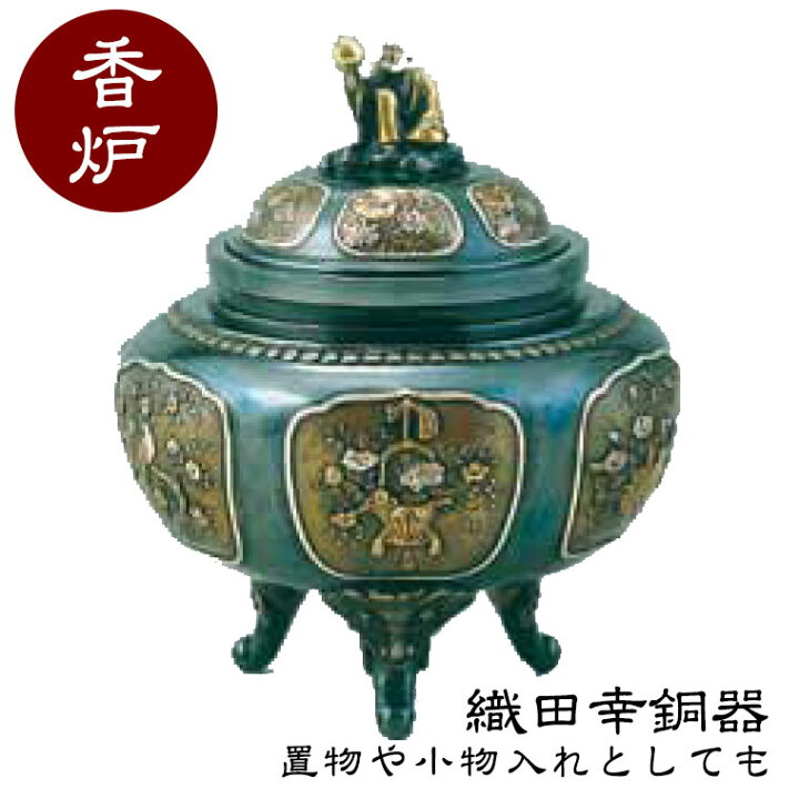 楽天市場】織田幸銅器 香炉 布袋蓋(間取花鳥) 64-06 高岡銅器 仏具 蝋 