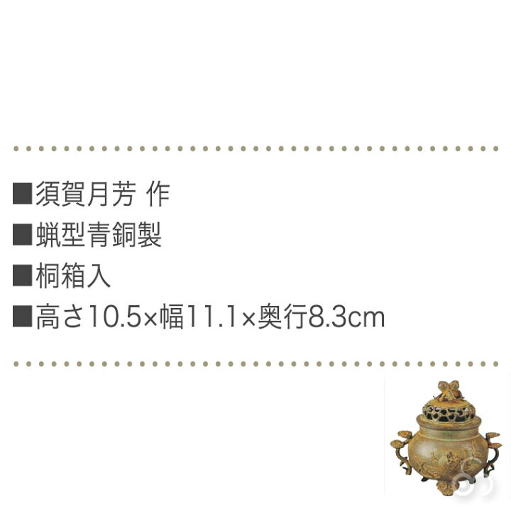 楽天市場】織田幸銅器 香炉 福寿型(ざくろに桃蓋) 70-01 高岡銅器 仏具 