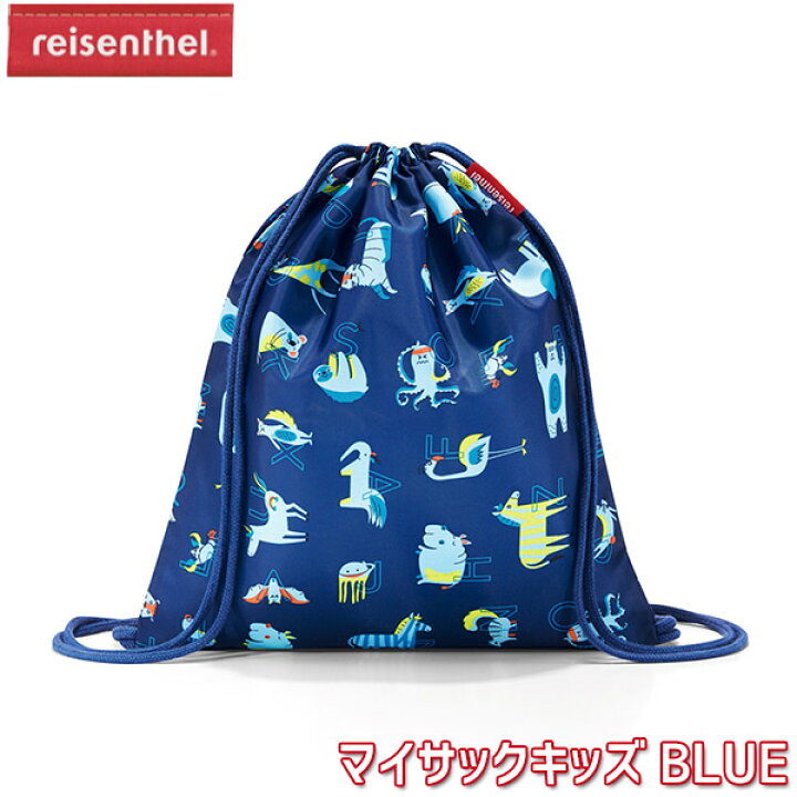 楽天市場 Reisenthel ライゼンタール マイサックキッズ Blue Ic4066 子ども バッグ 女の子 男の子 ナップサック 体操服入れ 巾着 通園バッグ 習い事 レッスンバック お稽古バッグ 小学生 2歳 3歳 4歳 5歳 6歳 サンワショッピング