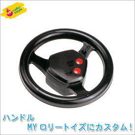 ロリートイズ rolly toys ハンドル 409235 子供 室内 乗り物 おもちゃ 車 乗れる 1歳 2歳 3歳 車のおもちゃ乗り物 乗用 屋外 足けり 誕生日プレゼント 誕生日 女の子 男の子 女 男