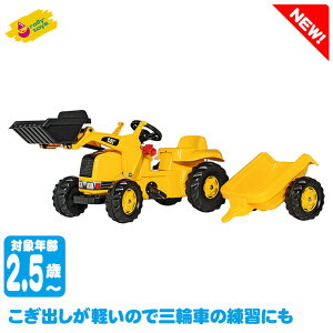 ロリートイズ rolly toys ロリーキッズ キャタピラーキッズ RT023288 子供 室内 乗り物 おもちゃ 車 2歳 3歳 車のおもちゃ 乗用 誕生日プレゼント 女の子 男の子