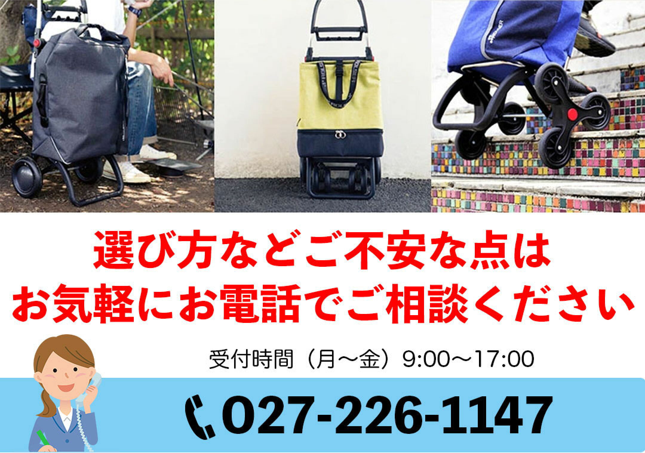 選び方などご不安な点はお電話でご相談ください