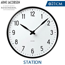 アルネヤコブセン 時計 ROSENDAHL AJウォールクロック ステーション 21cm AJStation21 掛け時計 新生活 鉄道 駅 デンマーク 正規品 送料無料