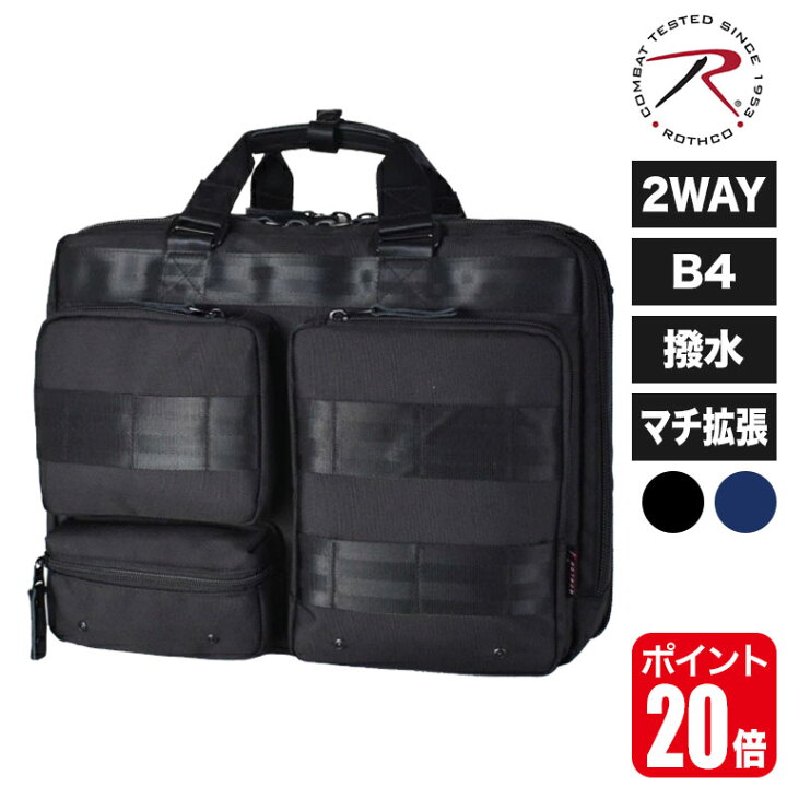 楽天市場】ショルダー ROTHCO 3wayマチ拡張ビジネスバッグ ブラック 