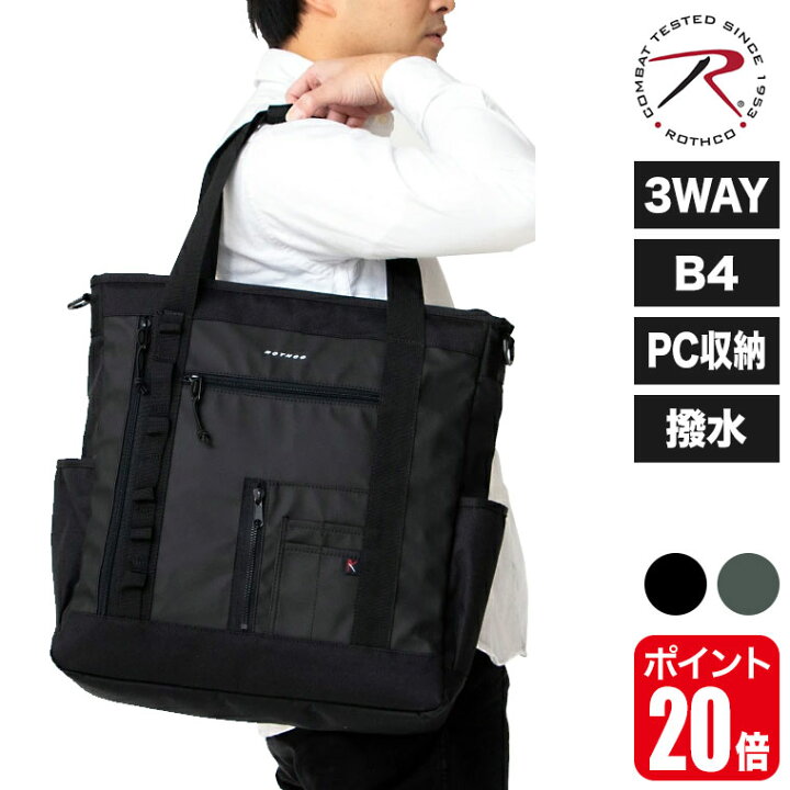 楽天市場】リュック ROTHCO 3WAYトートバッグ ブラック 45074 メンズ 