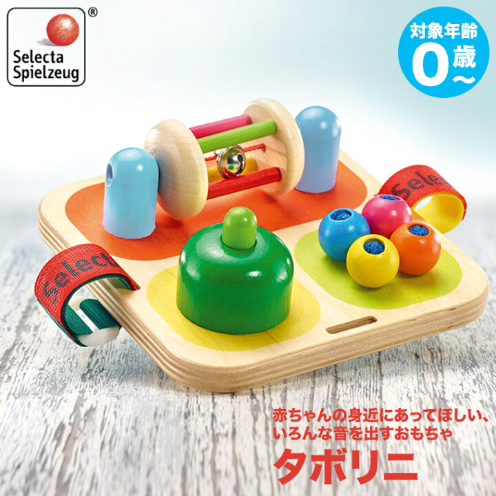 楽天市場 セレクタ タボリニ Se614 知育玩具 Selecta がらがら ラトル 赤ちゃん ベビー おもちゃ 知育おもちゃ 木製 出産祝い 子供 プレゼント 6ヶ月 8ヶ月 0歳 1歳 1歳半 ビジーボード 木のおもちゃ 音が鳴る 知育 男の子 女の子 ボタン 押す クリスマスプレゼント 楽天市場 セレクタ タボリニ Se614 知育玩具 Selecta がらがら ラトル 赤ちゃん ベビー おもちゃ 知育おもちゃ 木製 出産祝い 子供 プレゼント 6ヶ月 8ヶ月 0歳 1歳 1歳半 ビジーボード 木のおもちゃ 音が鳴る 知育 男の子 女の子 ボタン 押す クリスマスプレゼント