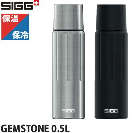 シグ(SIGG) ジェムストーン 0.5L GEMSTONE ホット&コールド ステンレスボトル 水筒 ボトル 保温 保冷 おしゃれ 50309