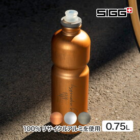 SIGG(シグ) ムーブマイプラネット 0.75L 水筒 マグボトル リサイクルアルミ スイスネス 50366 50367 50368