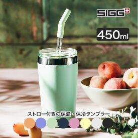 SIGG (シグ) ステンレスマグ HELIA (ヘリア) 0.45L 450ml 真空断熱 保温 保冷 ボトル マグカップ 水筒 ふた付き ストロー付き イエロー ブルー グリーン ネイビー ピンク ブラック ホワイト 50405 50406 50407 50408 50409 50410 50422 50423