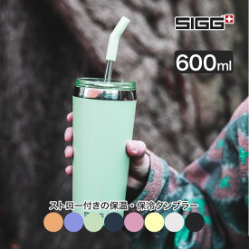 SIGG (シグ) ステンレスマグ HELIA (ヘリア) 0.6L 600ml 真空断熱 保温 保冷 ボトル マグカップ 水筒 ふた付き ストロー付き イエロー ブルー グリーン ネイビー ピンク ブラック ホワイト 50411 50412 50413 50414 50415 50416 50424 50425