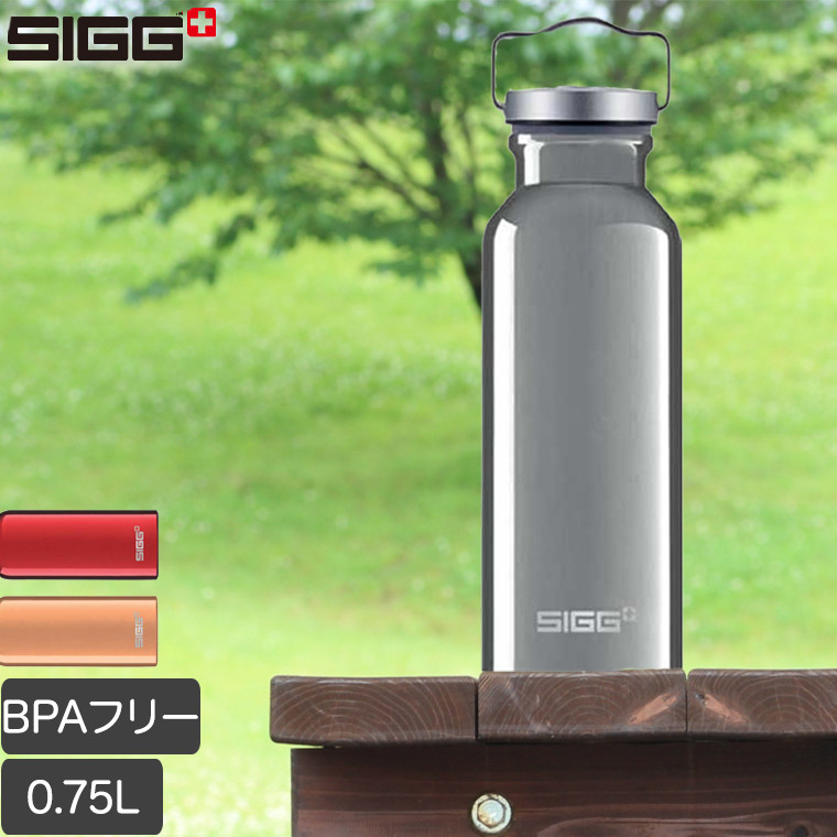 【スイスクオリティー】シグ(SIGG) アルミオリジナル ALUMINUM ORIGINAL 0.75L 水筒 ボトル おしゃれ 60191  60193 60195 | サンワショッピング