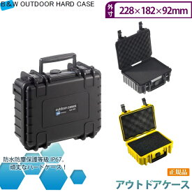 【正規品・＋80℃からマイナス40℃設計】 B＆W アウトドアケース OUTDOOR CASES TYPE500 BK BW0003 BW0003Y