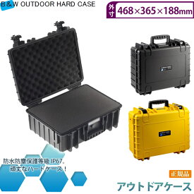 【正規品・＋80℃からマイナス40℃設計】 B＆W アウトドアケース OUTDOOR CASES TYPE5000 BK BW0008 BW0008Y 送料無料