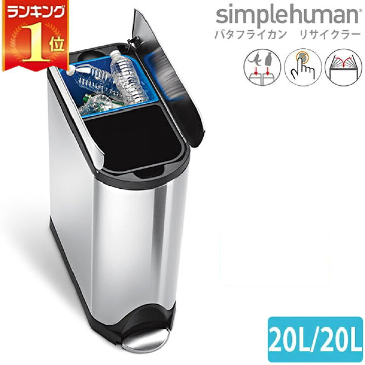 楽天市場】【正規品】 シンプルヒューマン バタフライカン  