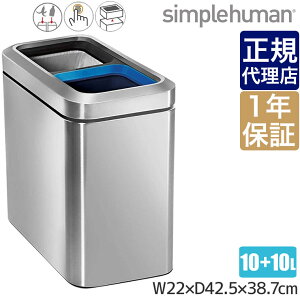 yKizVvq[} XI[vTCN[ 20L(10L×2) simplehuman CW1470 00143  S~