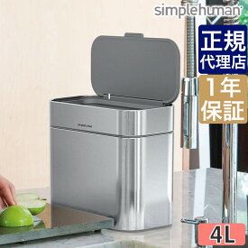 【正規品】シンプルヒューマン コンポストキャディ simplehuman CW1645 ごみ箱 ダストボックス コンパクト キッチン 台所 生ごみ おしゃれ