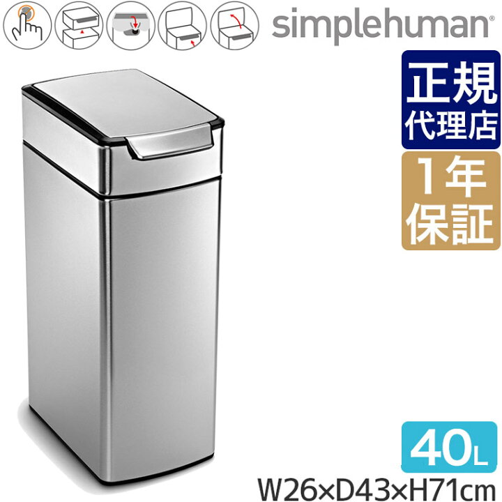 楽天市場】【正規品】 シンプルヒューマン スリムタッチバーカン 40L  