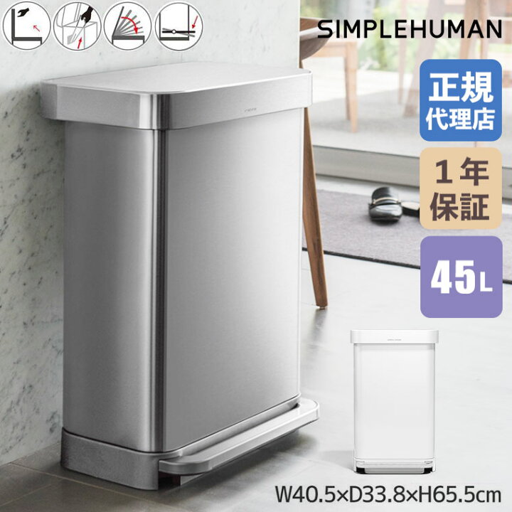 楽天市場】【正規品】 シンプルヒューマン レクタンギュラーステップ 