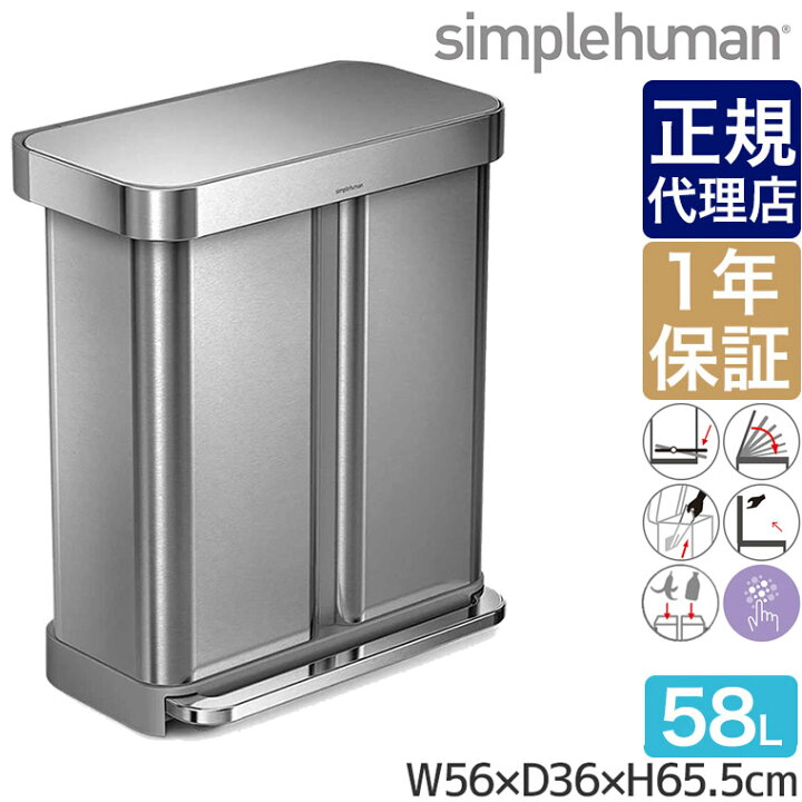 楽天市場】【正規品】 シンプルヒューマン 分別レクタンギュラー 