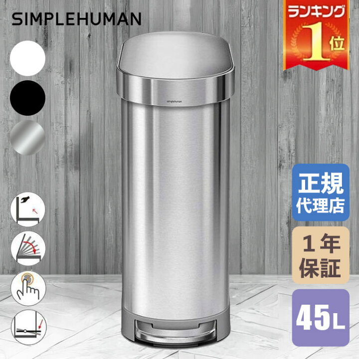楽天市場】【特典あり】【正規品】 シンプルヒューマン SIMPLEHUMAN 