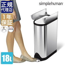 シンプルヒューマン バタフライステップカン スリム 18L simplehuman シルバー CW2058 00176 ゴミ箱 ダストボックス ふた付き ペダル ステンレス おしゃれ ふた 付き 屋外 ごみ箱 足踏み