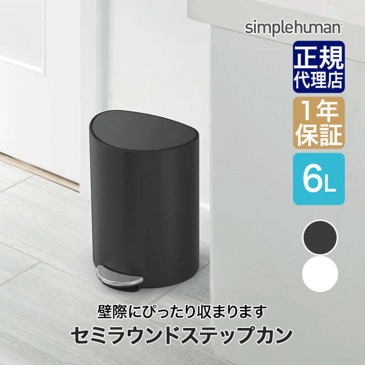 楽天市場】simplehuman シンプルヒューマン 【正規代理店・1年保証付 
