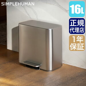 �y�G���g���[�ōő�100%�o�b�N�z�V���v���q���[�}�� SIMPLEHUMAN 16L �~�j ���N�^���M�����[ �X�e�b�v�J�� �c�������X�e�����X CW2125 �S�~�� �_�X�g�{�b�N�X �ӂ��t�� ������ �W�t�� �y�_�� �L�b
