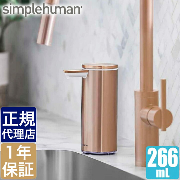 楽天市場】旧商品 シンプルヒューマン ソープディスペンサー 充電式  