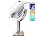 【正規品】シンプルヒューマン simplehuman センサーメイクアップミラートリオ シルバー ローズゴールド ホワイト 拡大鏡 鏡 卓上 ライト付き ミラー 0838810020785 ST3024 ST3034 ST3038