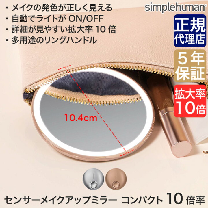 楽天市場】旧商品 シンプルヒューマン simplehuman センサーメイク  