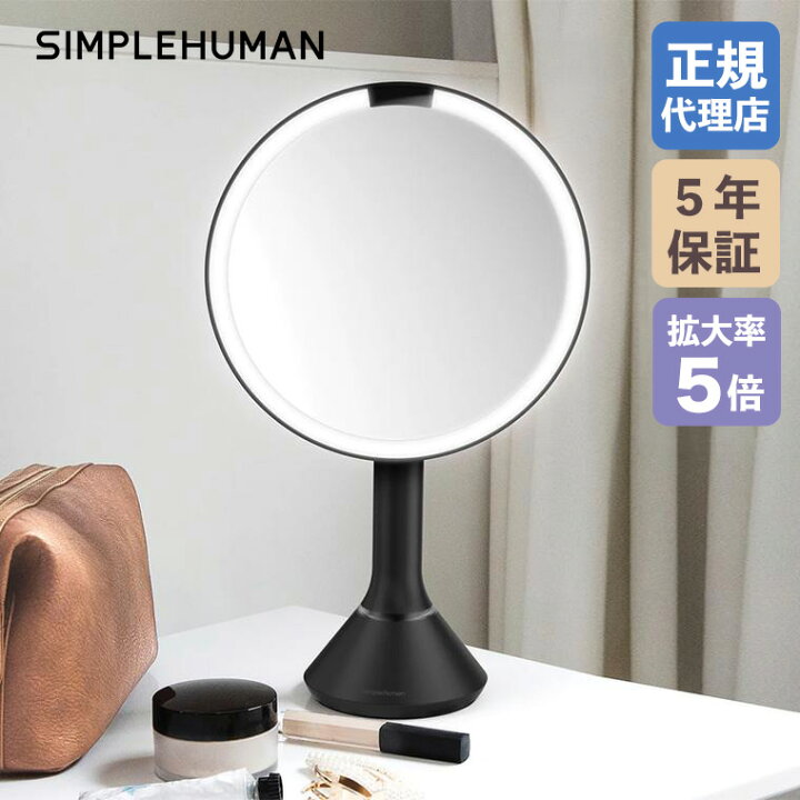 楽天市場】【正規品】 シンプルヒューマン SIMPLEHUMAN センサーメイク