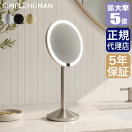 【エントリーで最大100%バック】 【レビュー特典あり】 SIMPLEHUMAN シンプルヒューマン センサーミラー …