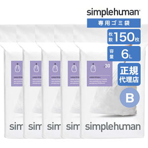 �y���K�i�z �V���v���q���[�}�� simplehuman �R�[�h B 6L �p�[�t�F�N�g�t�B�b�g�S�~�� 150�� �z���C�g CW0161CP �S�~�� ��p