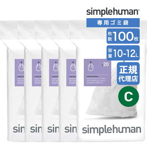 �y���K�i�z �V���v���q���[�}�� simplehuman �R�[�h C 10-12L �p�[�t�F�N�g�t�B�b�g�S�~�� 100�� �z���C�g CW0162CP �S�~�� ��p