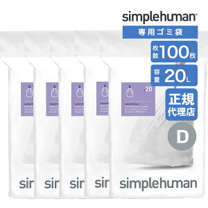 �y���K�i�z �V���v���q���[�}�� simplehuman �R�[�h D 20L �p�[�t�F�N�g�t�B�b�g�S�~�� 100�� �z���C�g CW0163CP �S�~�� ��p