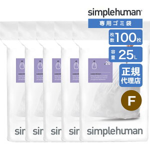 �y���K�i�z �V���v���q���[�}�� simplehuman �R�[�h F 25L �p�[�t�F�N�g�t�B�b�g�S�~�� 100�� �z���C�g CW0165CP �S�~�� ��p