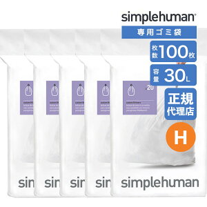 �y���K�i�z �V���v���q���[�}�� simplehuman �R�[�h H 30L �p�[�t�F�N�g�t�B�b�g�S�~�� 100�� �z���C�g CW0168CP �S�~�� ��p