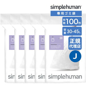 �y���K�i�z �V���v���q���[�}�� simplehuman �R�[�h J 30-45L �p�[�t�F�N�g�t�B�b�g�S�~�� 100�� �z���C�g CW0169CP �S�~�� ��p