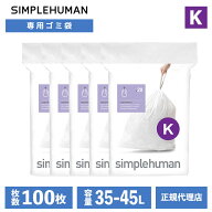 【エントリーで最大100%バック】 【レビュー特典あり】 【正規品】 シンプルヒューマン SIMPLEHUMAN コー…