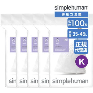 �y���K�i�z �V���v���q���[�}�� simplehuman �R�[�h K 35-45L �p�[�t�F�N�g�t�B�b�g�S�~�� 100�� �z���C�g CW0171CP �S�~�� ��p