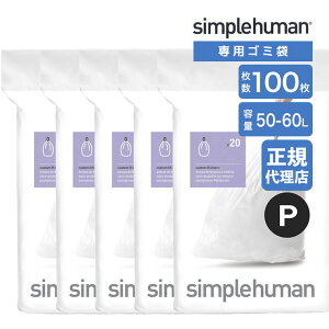 �y���K�i�z �V���v���q���[�}�� simplehuman �R�[�h P 50-60L �p�[�t�F�N�g�t�B�b�g�S�~�� 100�� �z���C�g CW0175CP �S�~�� ��p
