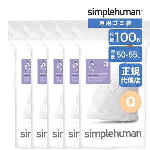 �y���K�i�z �V���v���q���[�}�� simplehuman �R�[�h Q 50-65L �p�[�t�F�N�g�t�B�b�g�S�~�� 100�� �z���C�g CW0176CP �S�~�� ��p