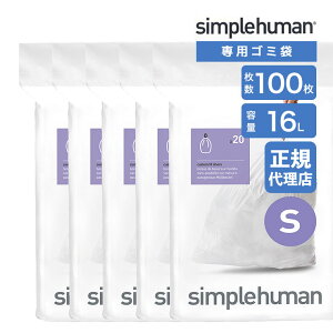 �y���K�i�z �V���v���q���[�}�� simplehuman �R�[�h S 16L �p�[�t�F�N�g�t�B�b�g�S�~�� 100�� �z���C�g CW0419CP �S�~�� ��p