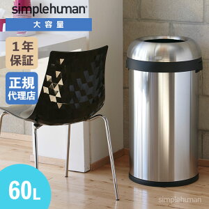 �y���K�i�z �V���v���q���[�}�� simplehuman 60L �u���b�g �I�[�v���J�� (�c�������X�e�����X) CW1407 �S�~�� �_�X�g�{�b�N�X ��e�� �X�e�����X